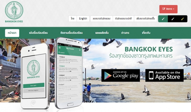 Bangkok Eyes แอพพลิเคชั่น
